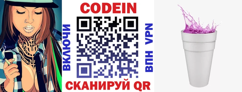 где купить   Будённовск  Codein Purple Drank 